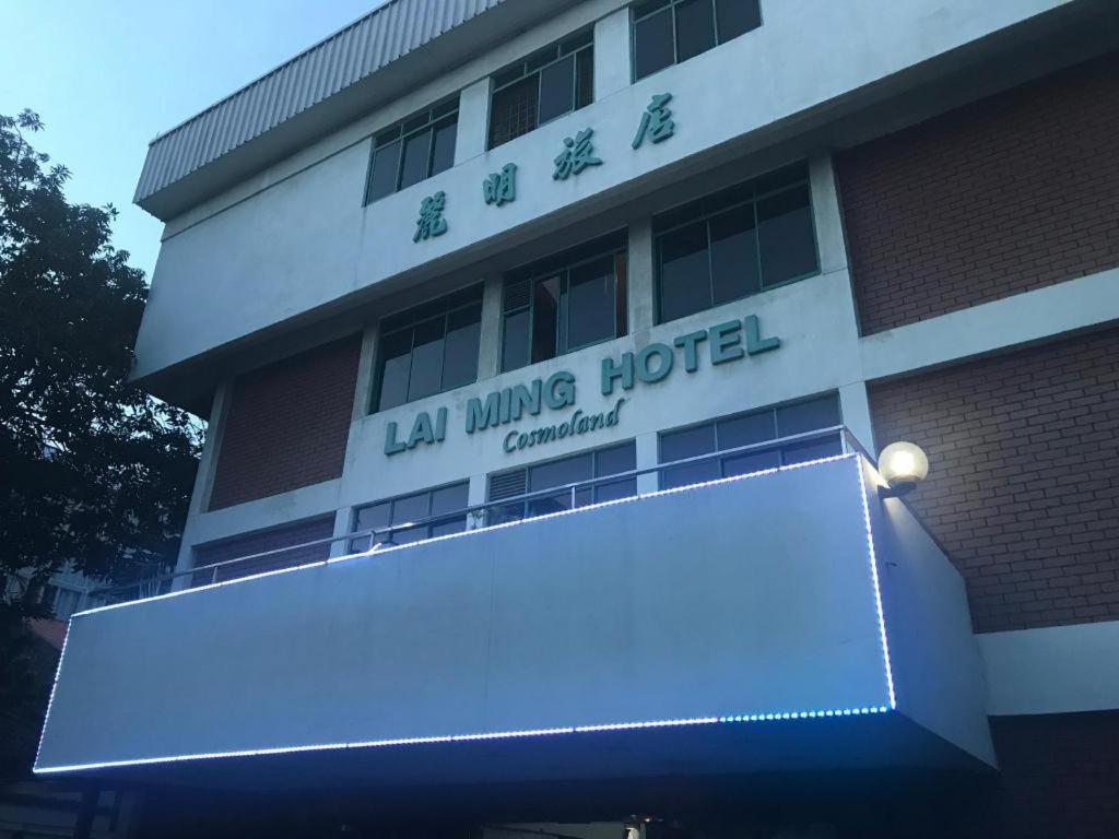 Lai Ming Hotel Cosmoland Сингапур Екстериор снимка